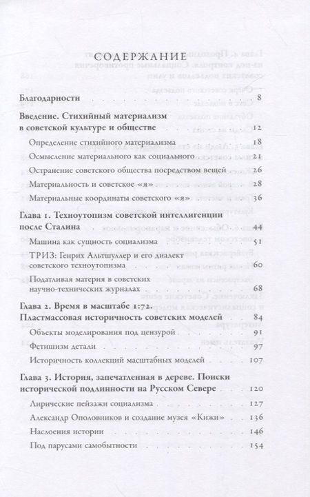 Фотография книги "Голубев: Вещная жизнь. Материальность позднего социализма"