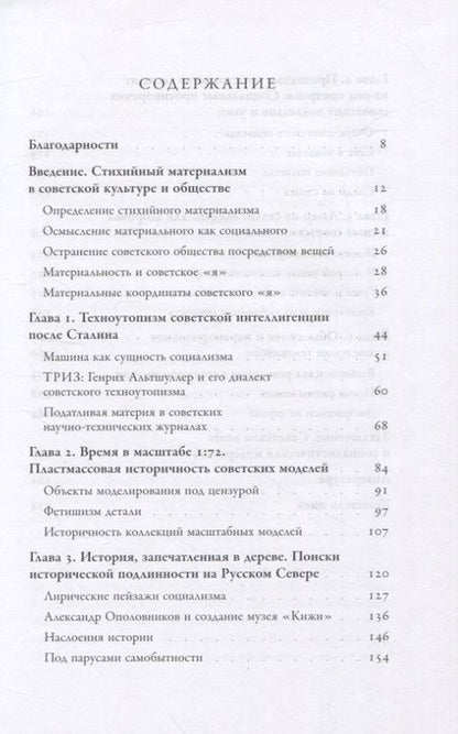 Фотография книги "Голубев: Вещная жизнь. Материальность позднего социализма"