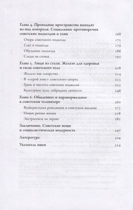 Фотография книги "Голубев: Вещная жизнь. Материальность позднего социализма"
