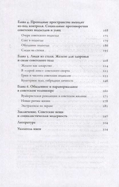 Фотография книги "Голубев: Вещная жизнь. Материальность позднего социализма"