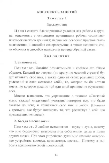 Фотография книги "Голубева, Григорьева, Илларионова: Тренинги с подростками. Программы, конспекты занятий. ФГОС"