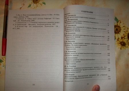 Фотография книги "Голубева, Григорьева, Илларионова: Тренинги с подростками. Программы, конспекты занятий. ФГОС"