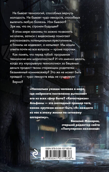 Фотография книги "Голубева: Катастеризм"