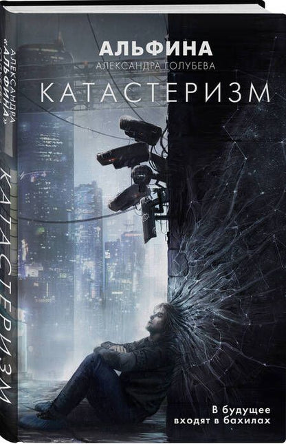 Фотография книги "Голубева: Катастеризм"