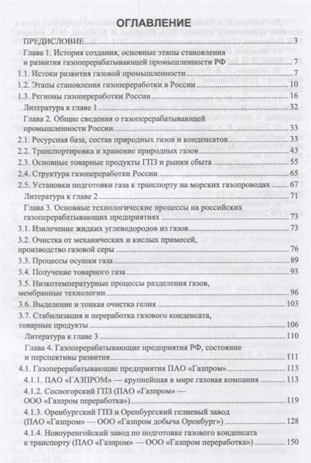Фотография книги "Голубева, Мещерин, Родина: Газоперерабатывающие предприятия России. Монография"