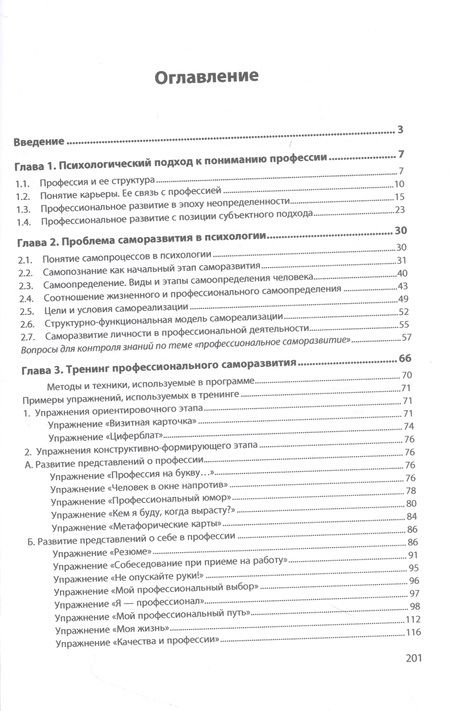 Фотография книги "Голубева: Тренинг профессионального саморазвития. Учебное пособие"