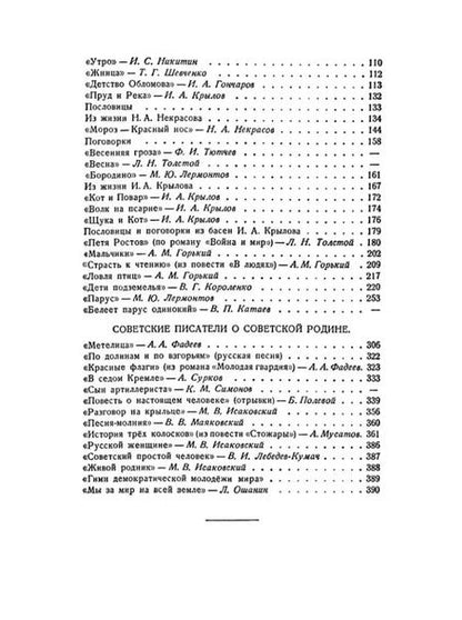 Фотография книги "Голубков, Браиловская, Алексич: Родная литература. Хрестоматия для 5 класса"