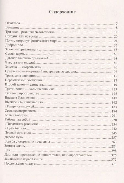 Фотография книги "Голубовская: Новое сознание. Книга 1. Духовный и Материальный Пути в эпоху Водолея"