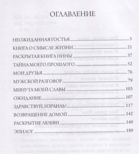 Фотография книги "Голубовская: Сила любви"