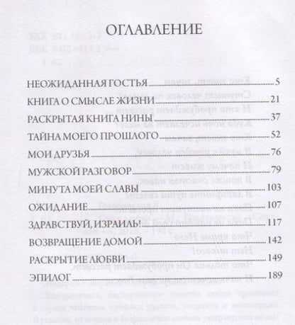 Фотография книги "Голубовская: Сила любви"