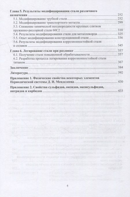 Фотография книги "Голубцов: Теория и практика введения добавок в сталь вне печи. Монография"