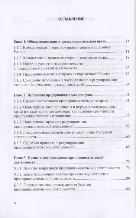 Фотография книги "Голубцов, Валеев, Акинфиева: Предпринимательское право. Учебник"