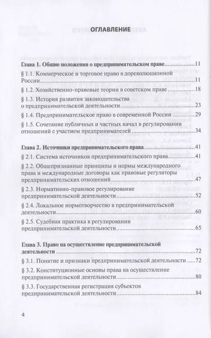 Фотография книги "Голубцов, Валеев, Акинфиева: Предпринимательское право. Учебник"