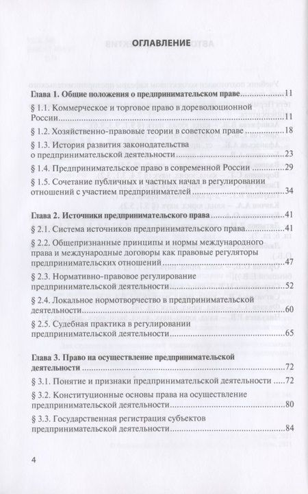 Фотография книги "Голубцов, Валеев, Акинфиева: Предпринимательское право. Учебник"