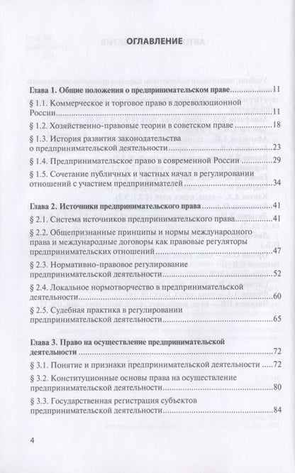 Фотография книги "Голубцов, Валеев, Акинфиева: Предпринимательское право. Учебник"