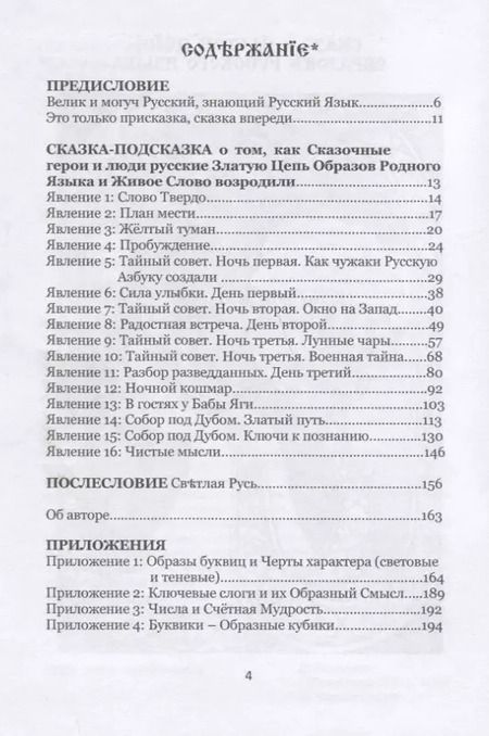 Фотография книги "(Голубцова Василиса: Сказ о Златой Цепи Образов Русского Языка"