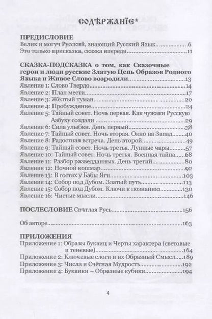 Фотография книги "(Голубцова Василиса: Сказ о Златой Цепи Образов Русского Языка"
