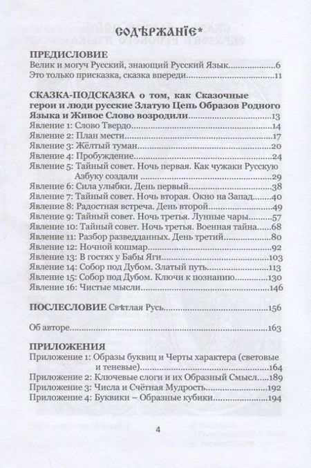Фотография книги "(Голубцова Василиса: Сказ о Златой Цепи Образов Русского Языка"