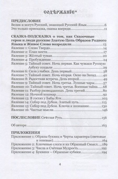 Фотография книги "(Голубцова Василиса: Сказ о Златой Цепи Образов Русского Языка"