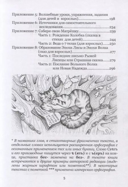 Фотография книги "(Голубцова Василиса: Сказ о Златой Цепи Образов Русского Языка"
