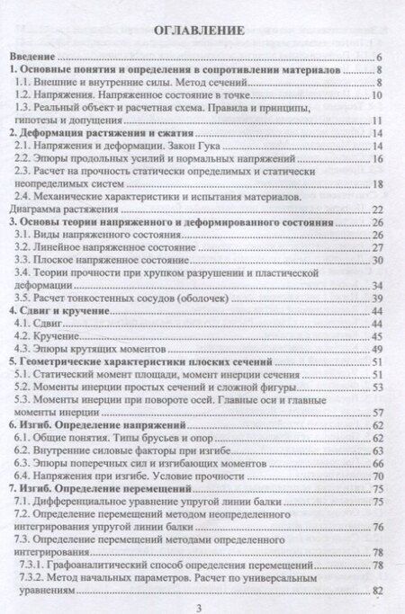 Фотография книги "Голяков, Ковалевский: Сопротивление материалов"