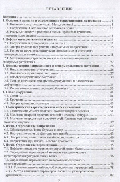 Фотография книги "Голяков, Ковалевский: Сопротивление материалов"