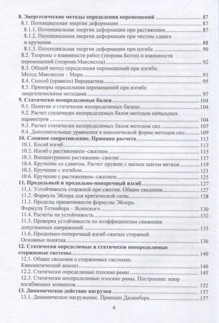 Фотография книги "Голяков, Ковалевский: Сопротивление материалов"