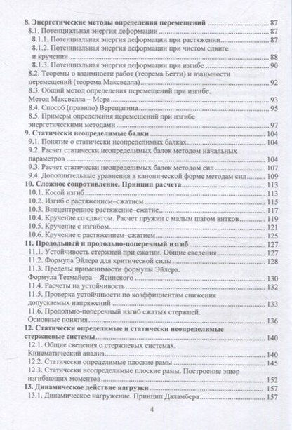 Фотография книги "Голяков, Ковалевский: Сопротивление материалов"