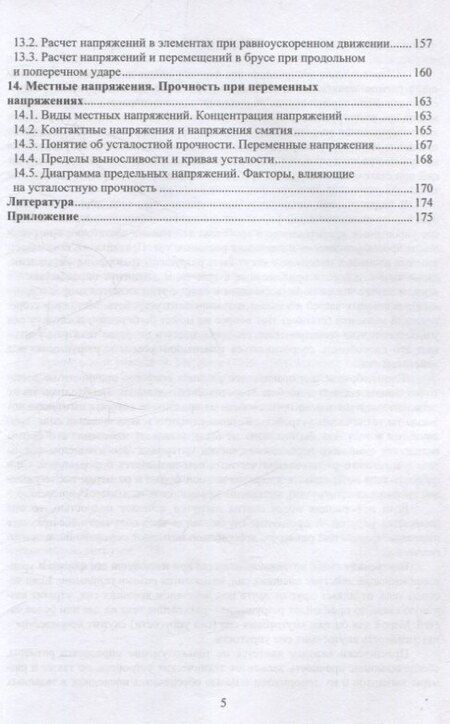 Фотография книги "Голяков, Ковалевский: Сопротивление материалов"