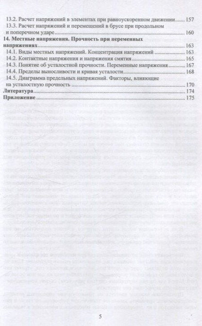 Фотография книги "Голяков, Ковалевский: Сопротивление материалов"