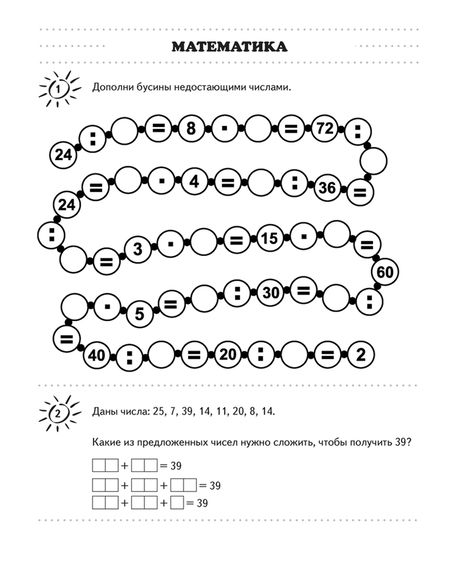 Фотография книги "Голяш, Левкина, Ковалевская: Переходим в 4 класс. Летние задания. Тетрадь для повторения"