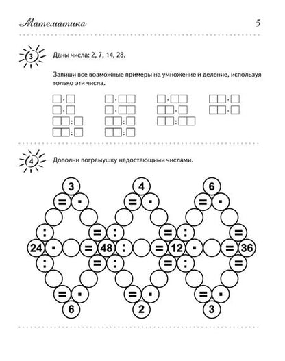 Фотография книги "Голяш, Левкина, Ковалевская: Переходим в 4 класс. Летние задания. Тетрадь для повторения"