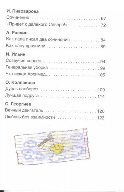 Фотография книги "Голявкин, Драгунский: Рассказы о школе"