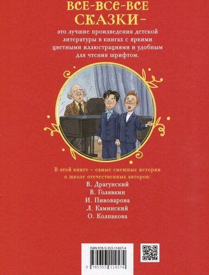 Фотография книги "Голявкин, Драгунский: Школьные прикольные истории"