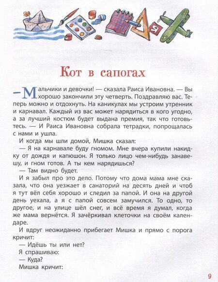 Фотография книги "Голявкин, Драгунский: Школьные прикольные истории"