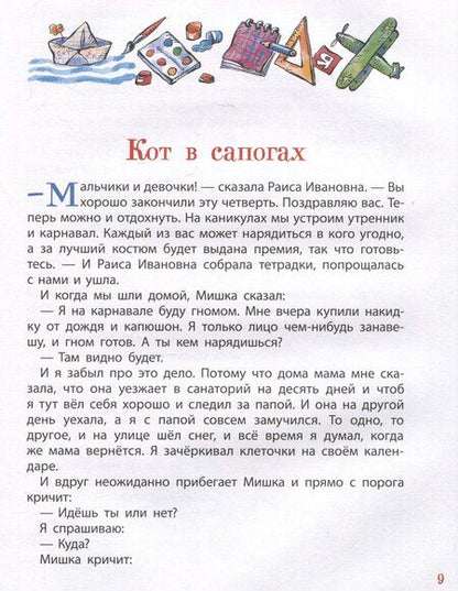 Фотография книги "Голявкин, Драгунский: Школьные прикольные истории"