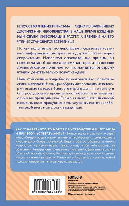 Фотография книги "Гоман: Скорочтение и запоминание. Знания, которые не займут много места"