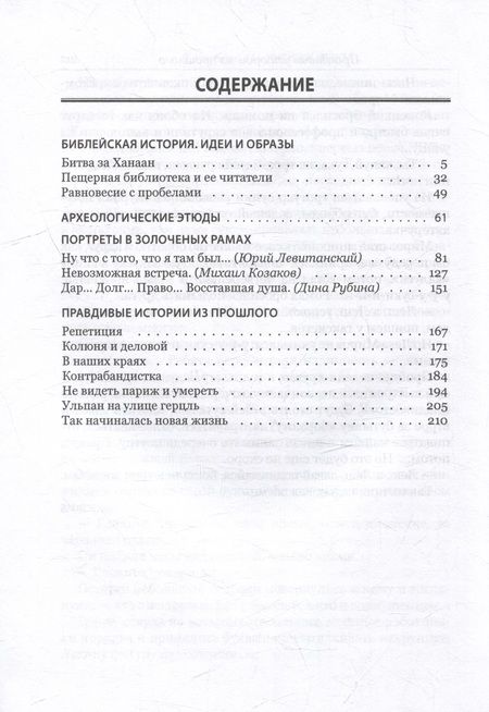 Фотография книги "Гомберг: На рубеже веков. Избранные эссе и рассказы"