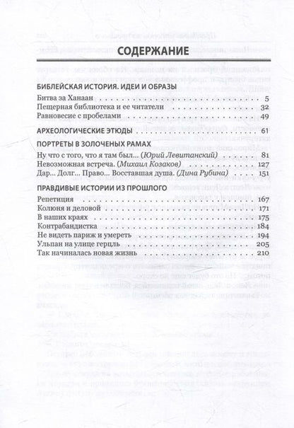 Фотография книги "Гомберг: На рубеже веков. Избранные эссе и рассказы"