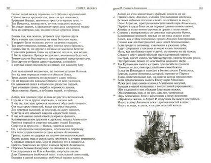 Фотография книги "Гомер: Илиада. Одиссея. Полное издание в одном томе"
