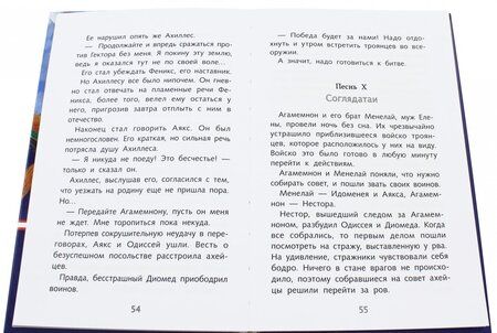 Фотография книги "Гомер: Илиада"