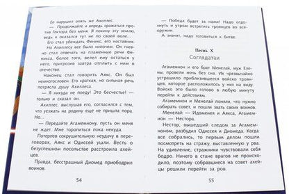 Фотография книги "Гомер: Илиада"