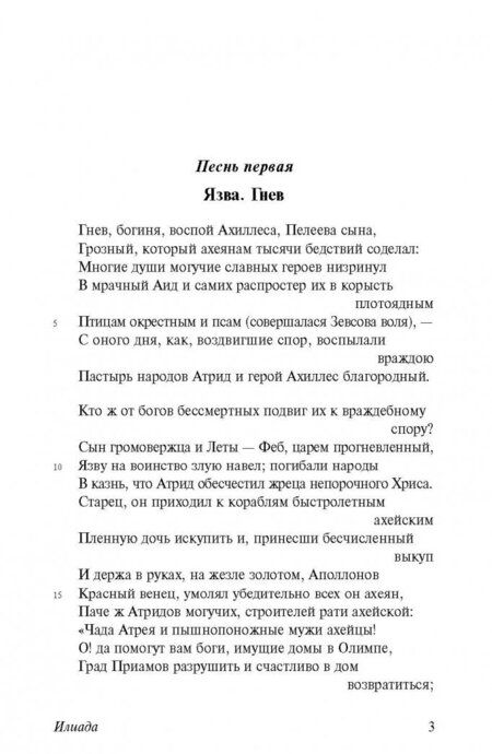 Фотография книги "Гомер: Илиада"