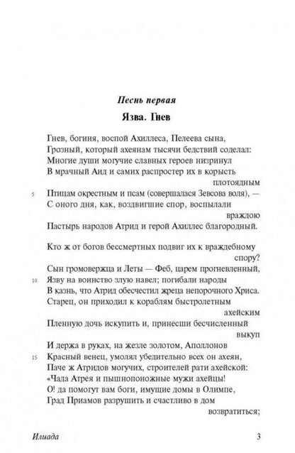 Фотография книги "Гомер: Илиада"