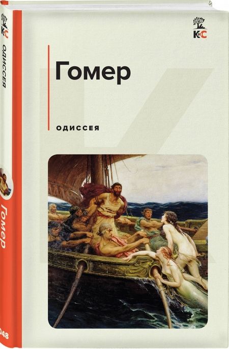 Фотография книги "Гомер: Одиссея"