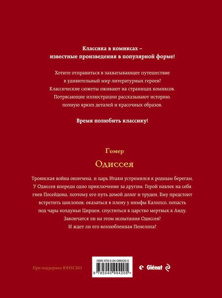 Фотография книги "Гомер: Одиссея"