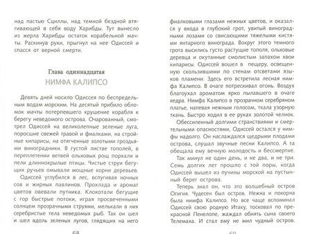 Фотография книги "Гомер: Одиссея"