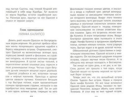 Фотография книги "Гомер: Одиссея"