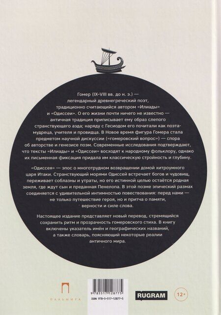 Фотография книги "Гомер: Одиссея"