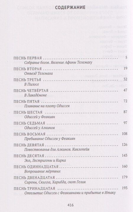 Фотография книги "Гомер: Одиссея"